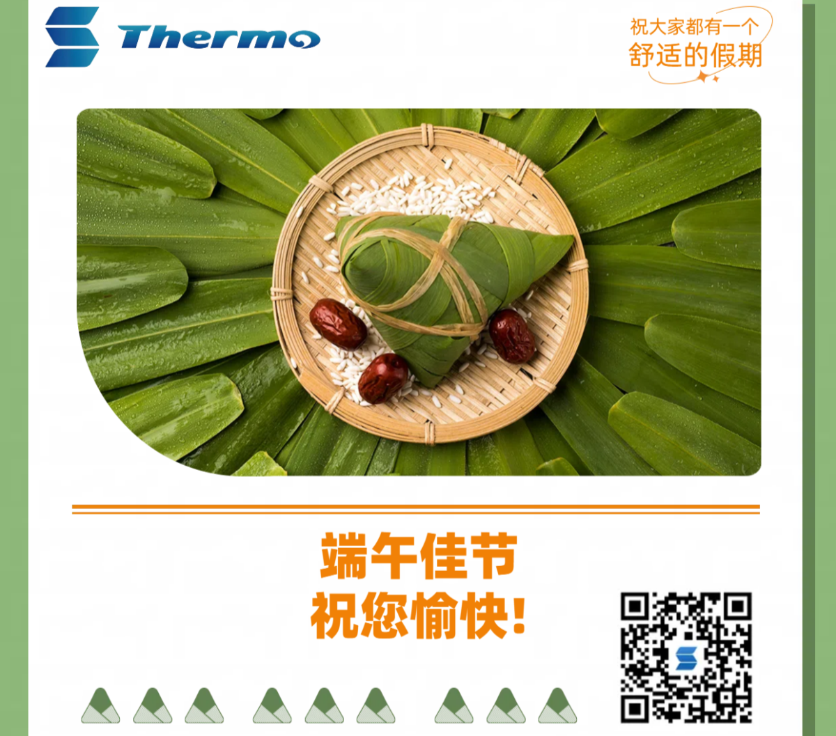 端午佳節(jié)，祝您安康快樂！